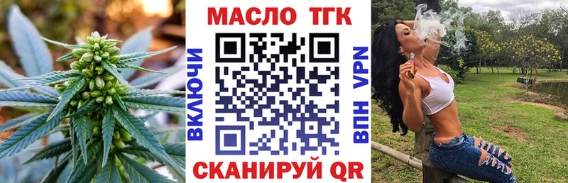 ТГК гашишное масло  Купить закладки  Андреаполь 